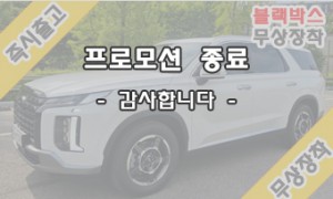 2022 팰리세이드 익스클루시브 트림 깡통 옵션 구입 가이드 (신차 프로모션) 팰리세이드_익스클루시브 > 신차장기렌트 | (주) 대영렌트카 본사 상담센터” style=”width:100%” title=”(신차 프로모션) 팰리세이드_익스클루시브 > 신차장기렌트 | (주) 대영렌트카 본사 상담센터” loading=”lazy”><figcaption>(신차 프로모션) 팰리세이드_익스클루시브 > 신차장기렌트 | (주) 대영렌트카 본사 상담센터</figcaption></figure>
<figure><img decoding=